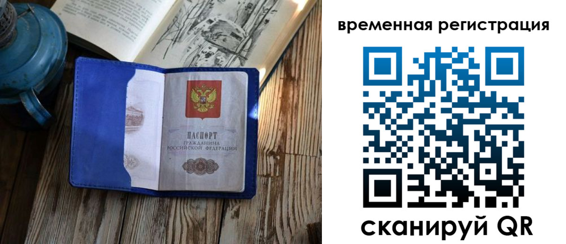 временная регистрация в квартире в Алейске