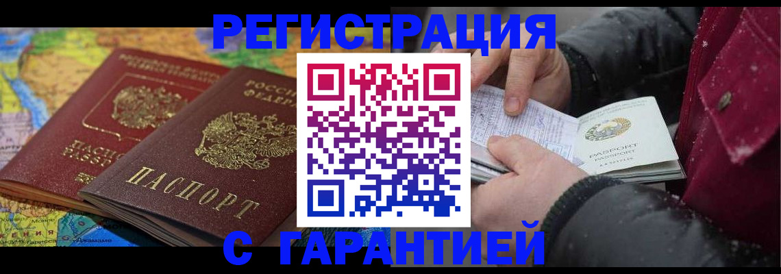 прописка для кредита в Алейске
