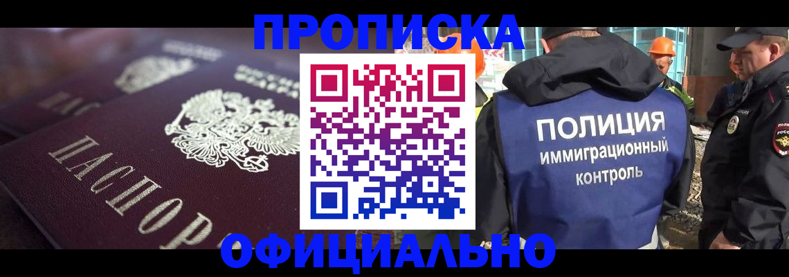 временная регистрация надежно в Алейске