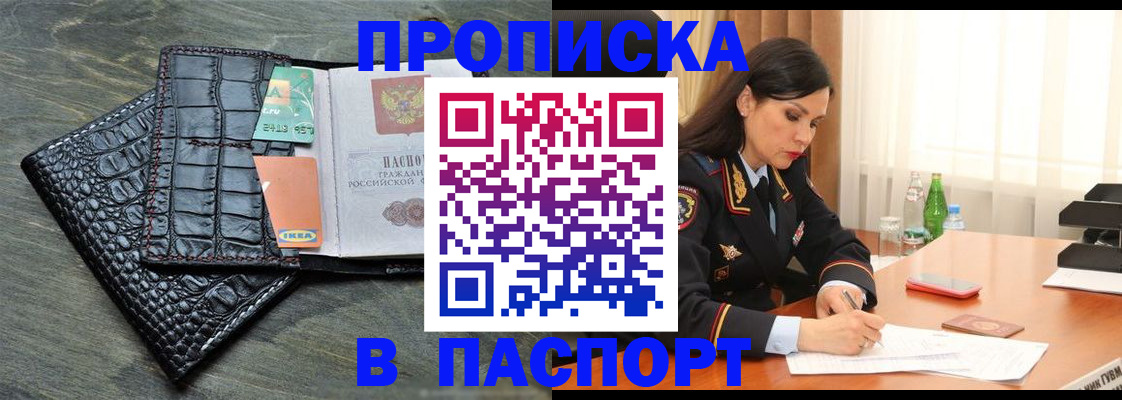 временная регистрация в Алейске