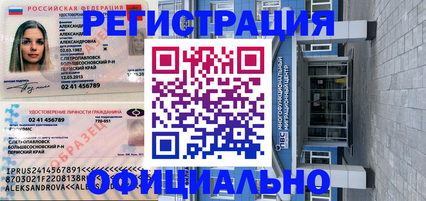 прописка паспорт в Алейске