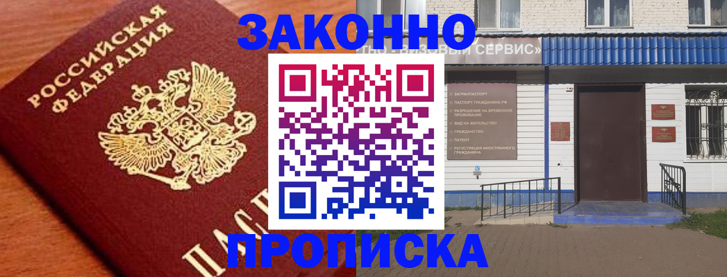временная регистрация законно в Алейске